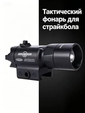 Тактический модуль с подсветкой для игрушечного оружия, регулируемый, универсальный, для M416