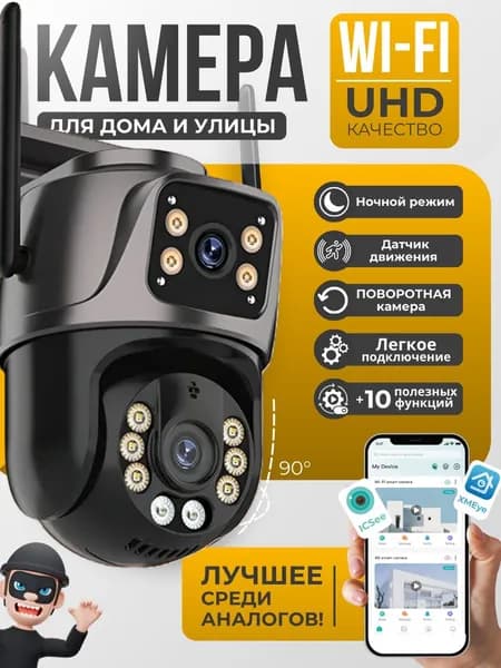 Камера видеонаблюдения WiFi уличная двойная