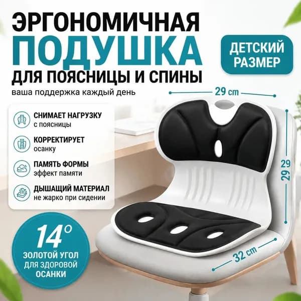 Ортопедический стул, Черный