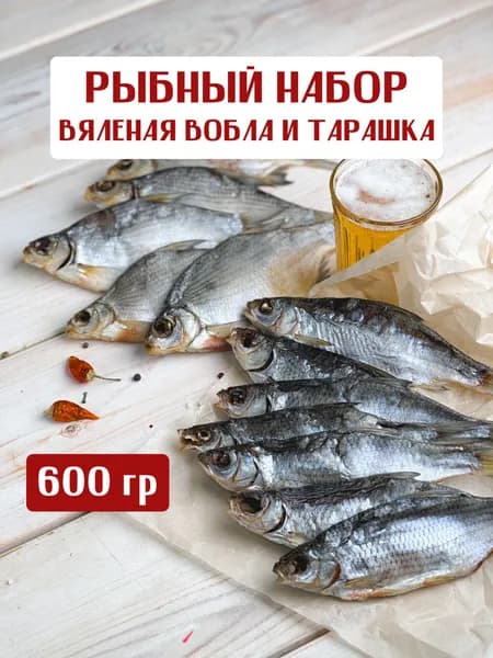 Рыбный набор, Вобла из СССР, Тарашка 300 гр+ Вобла 300 гр