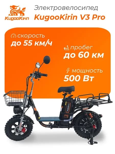 Электровелосипед Kugoo Kirin V3 Pro на внедорожной покрышке (зимняя резина). Товар уцененный