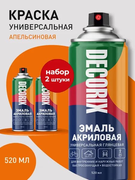 Краска оранжевая в баллончике глянцевая акриловая DECORIX - "Апельсиновая" эмаль аэрозольная для любых поверхностей 520 мл - комплект 2 шт