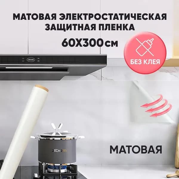 Пленка для окон декоративная 60 см х 300 см