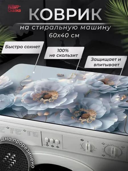 Коврик для сушки посуды, 60 см х 40 см