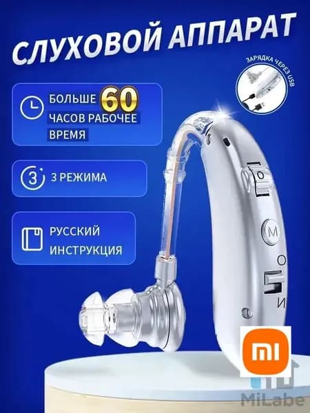 слуховой аппарат для пожилых с зарядным устройством цифровой серебро