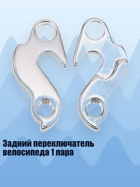 Задний переключатель велосипеда 1 пара, - No. 2