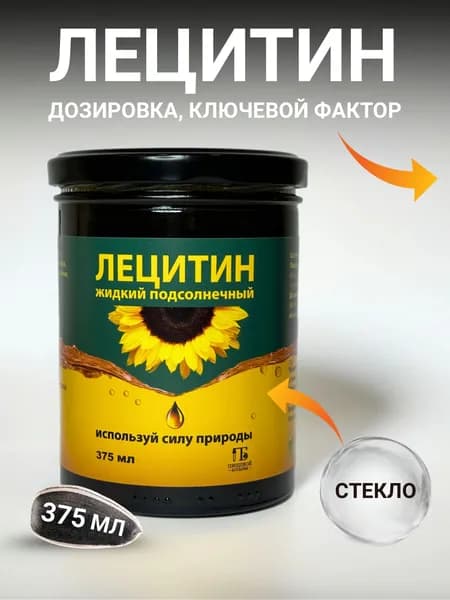 Лецитин жидкий 375 мл