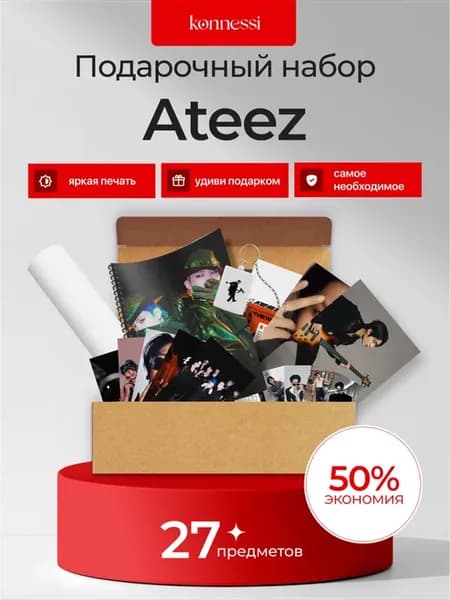 Подарочный набор Ateez