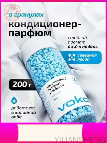 Кондиционер-парфюм для белья в гранулах 200гр