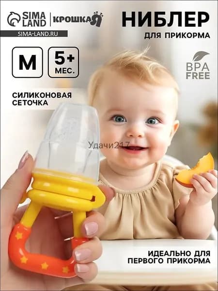 Ниблер для прикорма, от 5 месяцев, с силиконовой сеточкой, размер М, желтый