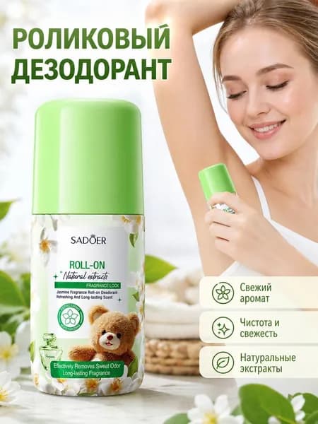 Дезодорант