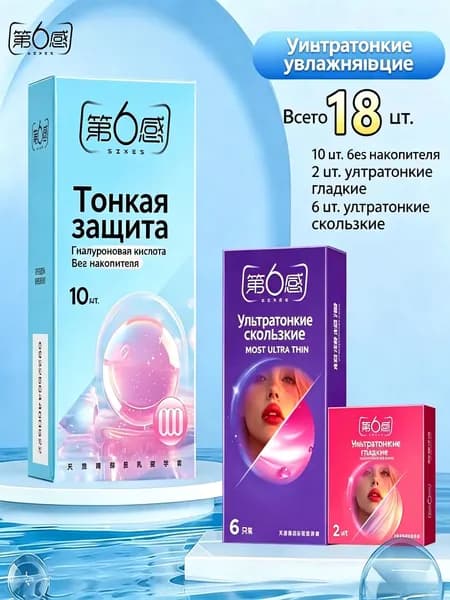 Презервативы сверхтонкие без накопителя с гиалуроновой смазкой, натуральный латекс, комфорт для близости
