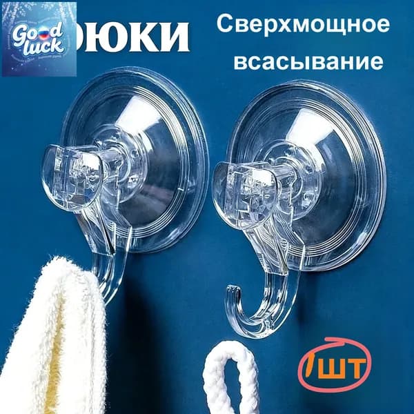 1/2/4 шт. Прозрачные многоразовые прочные вакуумные крючки-присоски