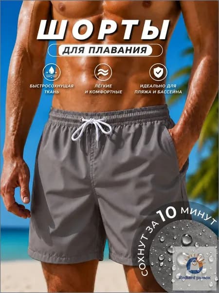 Плавки купальные шорты Шорты для плавания, 1 шт