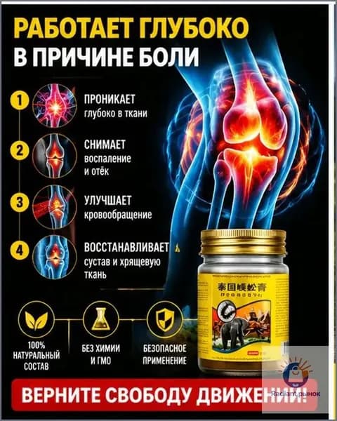 мазь монастырская травница для суставов