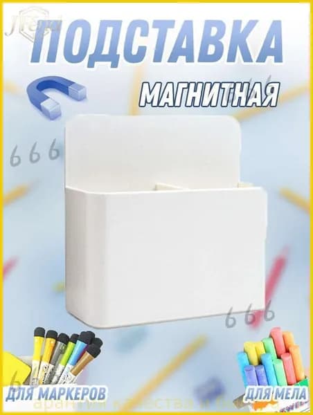 Подставка для магнитной доски