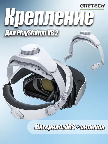 Регулируемый ремень для PS VR2, Головной пояс для Sony Playstation VR2 аксессуары