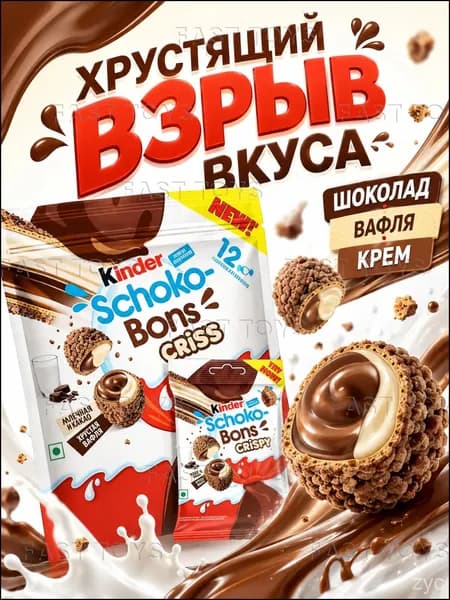 Киндер Хрустящие шары 12,2 г 12 шт.