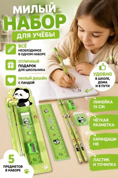 Канцелярский набор для школьников с пандой, милый мультяшный комплект из 5 предметов