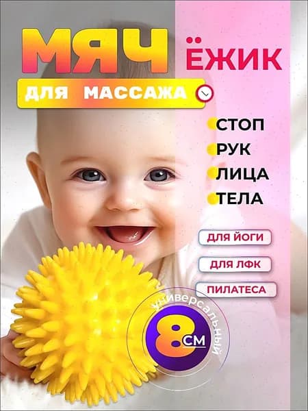Спортивный массажный мяч