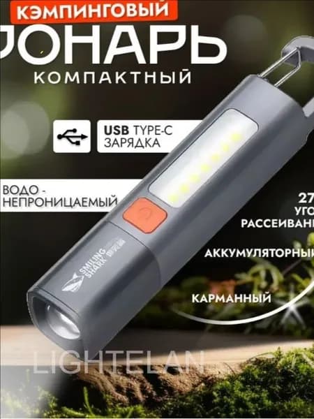 Фонарь ручной
