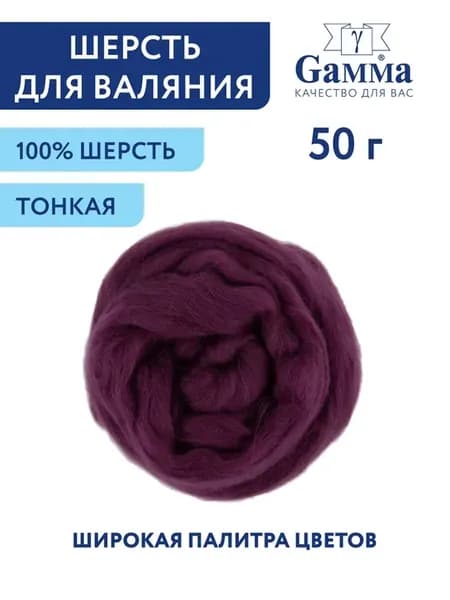 Шерсть для валяния, тонкая