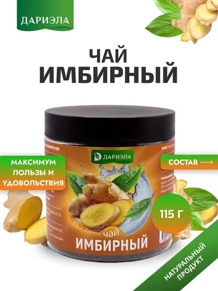 Чай "Имбирный", 115 г