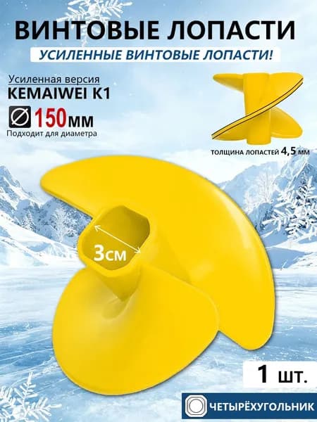 KEMAIWEI Шнек ледобура