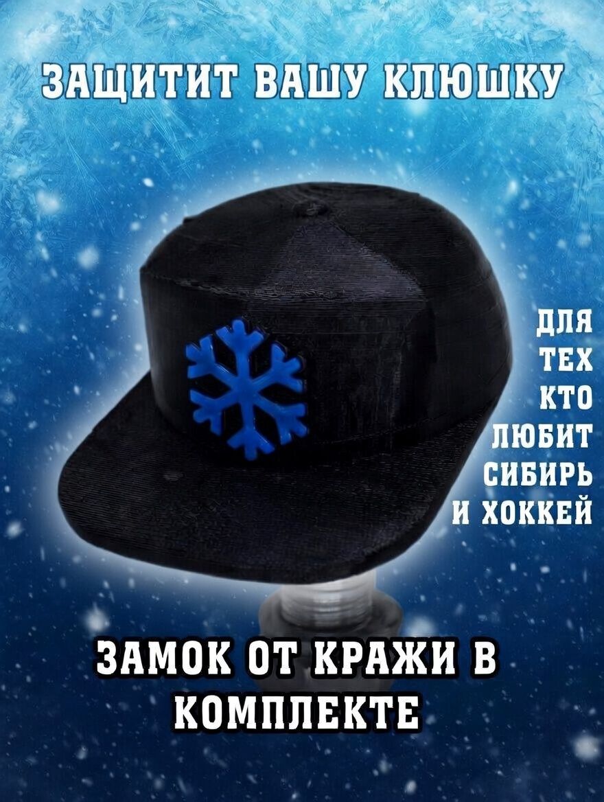 Колпачок на фаркоп Кепка СИБИРЬ