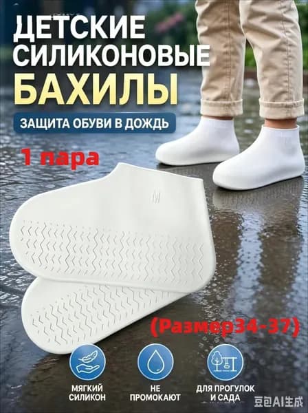 Чехлы-дождевики на обувь 1 шт