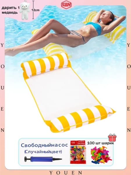 Надувной гамак-кресло 4 в 1 для плавания и отдыха, для бассейна/моря/реки, цвет на выбор, с подарками
