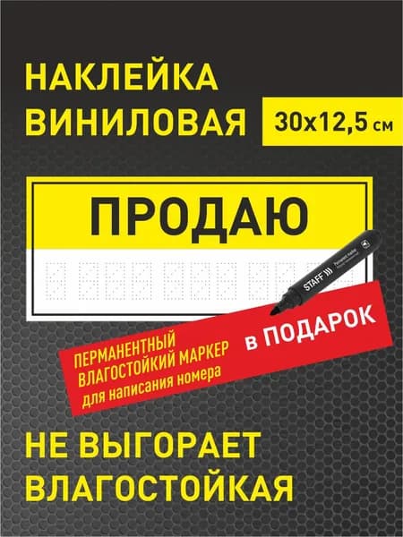 Наклейка для автомобиля "Продается"
