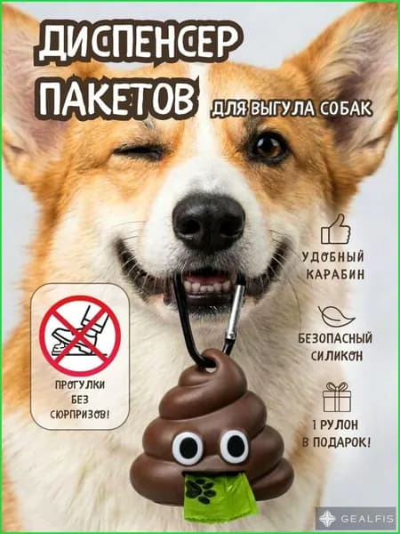 Диспенсер для гигиенических пакетов для животных
