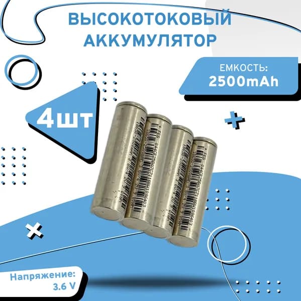 AXU motors Аккумуляторная батарейка 18650, 4,5 В, 2600 мАч, 4 шт