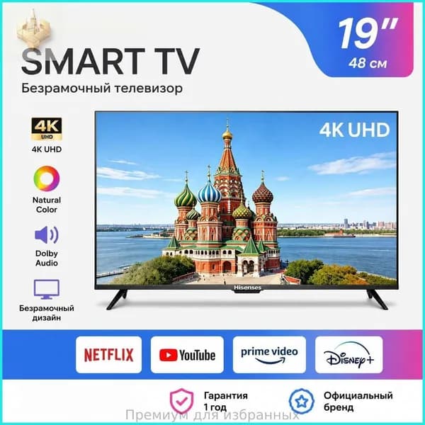 Телевизор 19″ 4K UHD