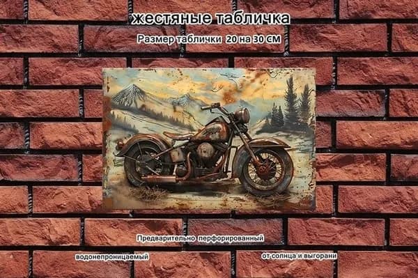 металлические таблички ретро, постеры на стену, украшение на стену, 20х30см