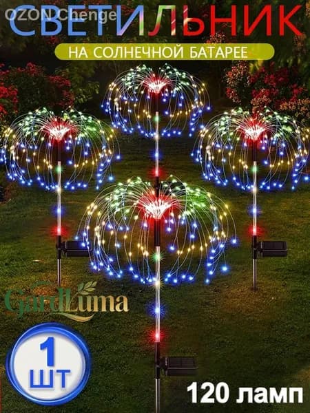 Уличный светильник, LED, количество ламп:120шт