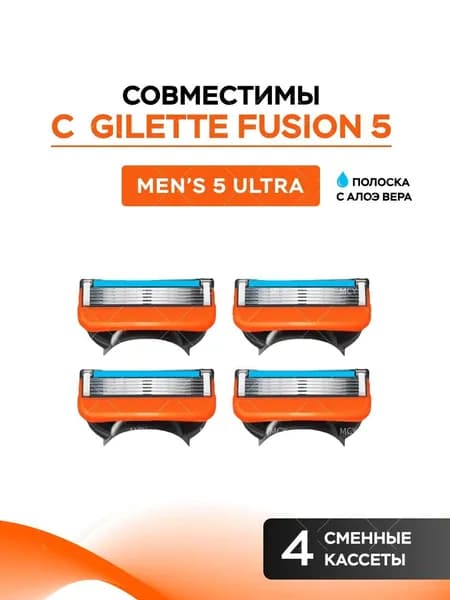 Сменные кассеты для бритвенных станков Fusion5, 4 шт по 5 лезвий(4)