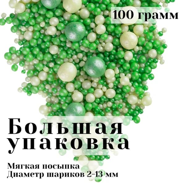 Драже зерновое в кондитерской глазури микс / Кондитерская посыпка для торта и выпечки