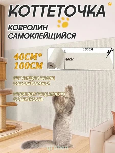 Угловая настенная когтеточка для кошек 40x100 см, самоклеящаяся на диван или столбик, защитная пленка мебели и стен, белая, 1 шт