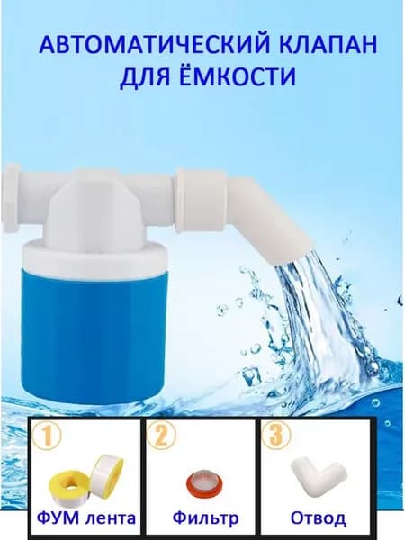 Пластиковый предохранительный клапан для полива, 3 4"