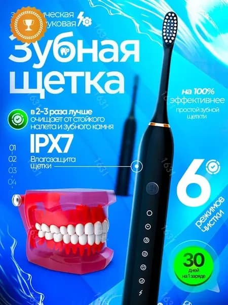 Электрическая зубная щетка