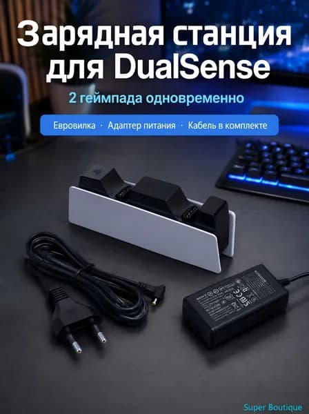 Зарядная станция SONY для 2-х геймпадов Playstation 5 (PS5) DualSense Charging Dock