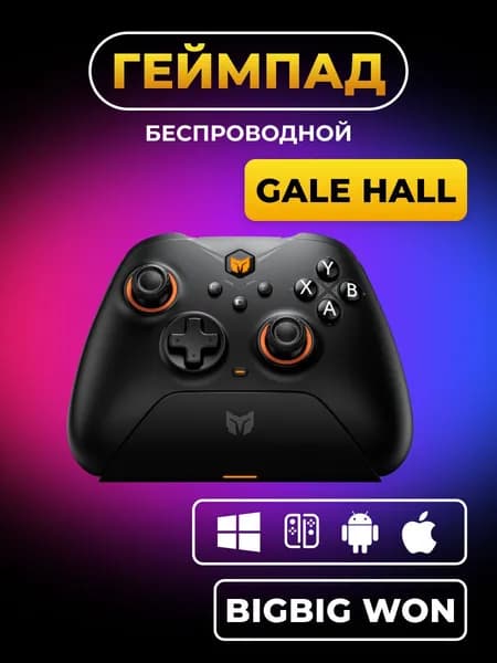 Геймпад BIGBIG WON Gale Hall Combo для ПК/ Android/ Switch/ IOS