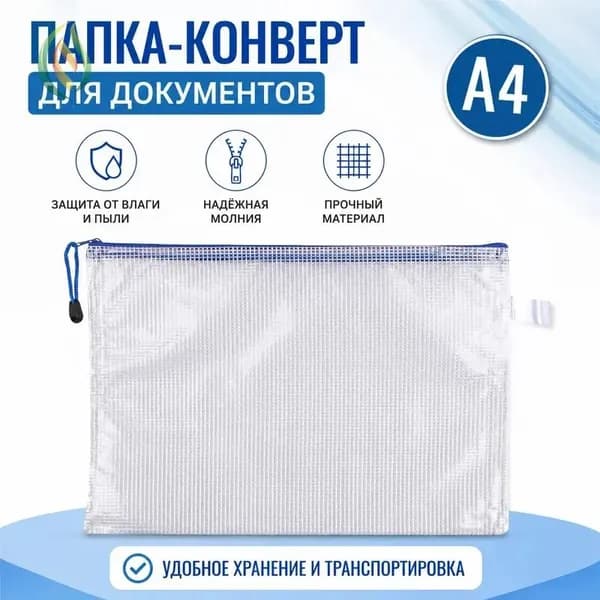 Файл A4 12 шт., 100 мкм