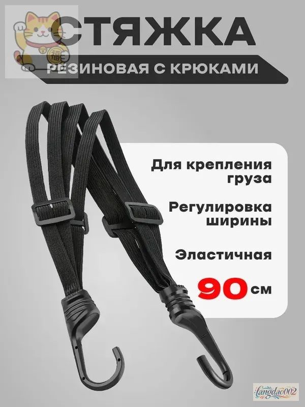 Фиксатор багажный, 0.9 м, 1 шт.