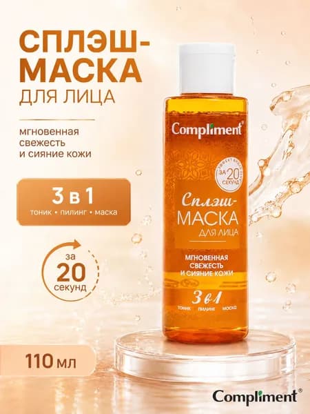 Compliment Сплэш маска для лица Мгновенная свежесть и сияние кожи 110 мл