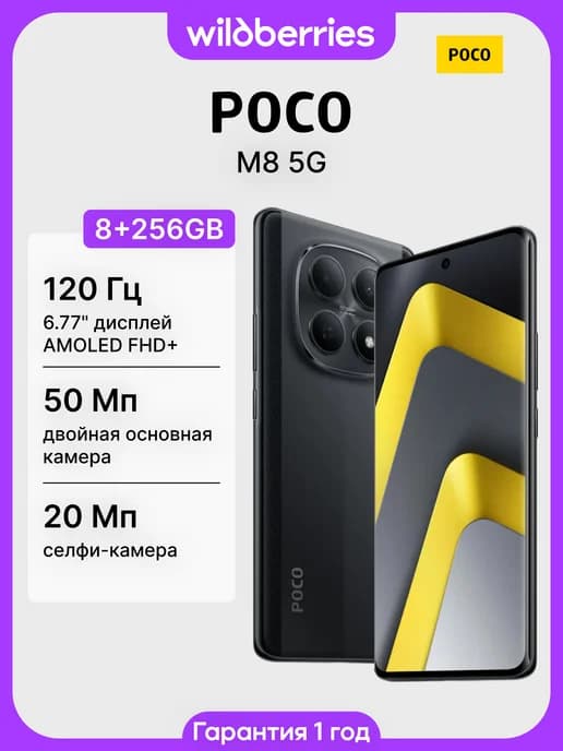 M8 5G 8+256GB
