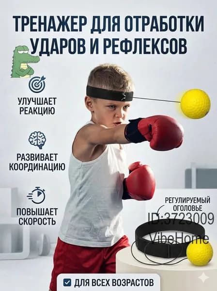 Тренажер для развития реакции Тренировочный мяч для бокса