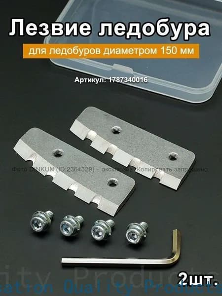 Шнек ледобура